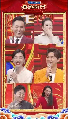  春晚进行时欢乐版预告抢先释出李易峰新表情包素材有
