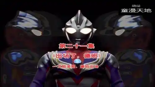  迪迦奥特曼魔神磁场导致时空扭曲,大古丽娜和队长的表情都变了
