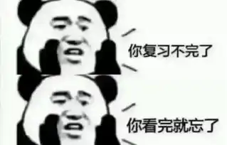  特辑高能复习法帮你渡过期末生死劫