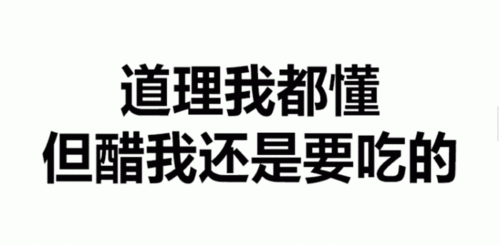  搞笑趣味文字表情包你这么高冷,会失去我的
