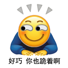  花式下跪小黄脸表情包