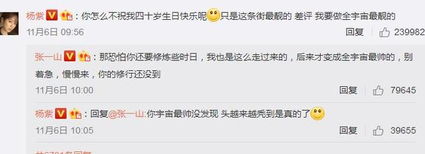  张一山做表情包为杨紫庆生,评论区偷偷互掐,何炅3字称呼道心声