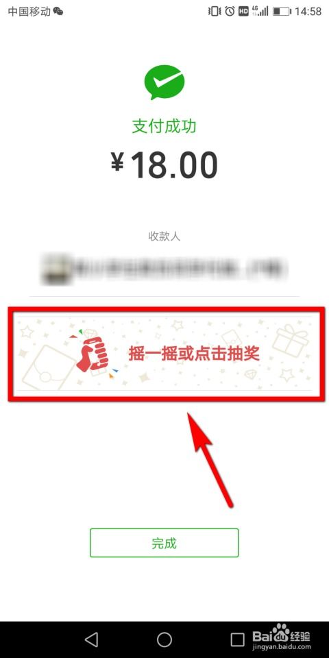  怎么获得微信支付到店红包微信支付周末摇摇乐