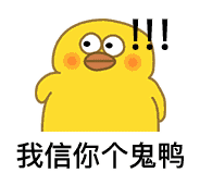  表情卡通小黄鸭高清表情包卖萌专用