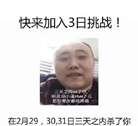  三天之内表情包三天之内微信表情包三天之内qq表情包发表情fabiaoqing.com