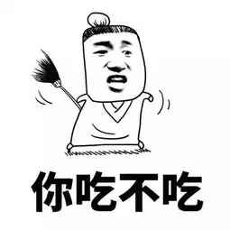  吃货表情包大全