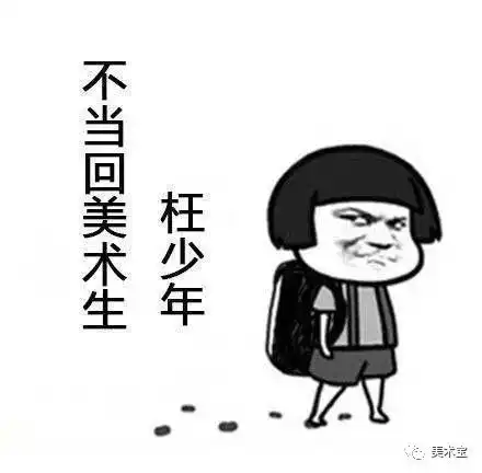  作为一个正儿八经的美术生,没有专属的表情包可怎么整