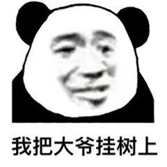  熊猫头大爷系列表情包