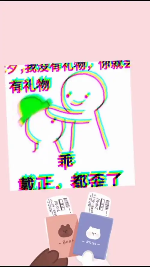  七夕我没有礼物,你就会有礼物情侣日常套路表情包套路男朋友七夕礼物