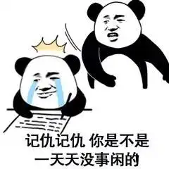  打你怎么了让你记表情包