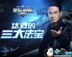  星际舰队即将变天莫慌抱紧达叔的三件专属秘密法宝