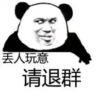  退群保平安表情包微信头像图片大全