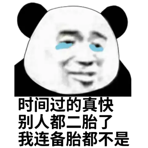  熊猫头表情包合集想要秋天的一顿毒打