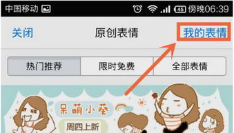  iphone5怎么删除qq下载的表情包