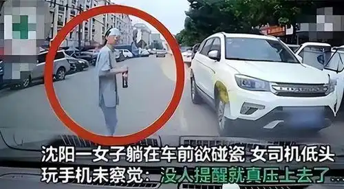 21年沈阳女子碰瓷被碾压致死,家属索赔100万不赔钱天天 21年沈阳女子碰瓷被碾压致死,家属索赔100万不赔钱天天