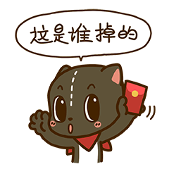  洛猫表情红包篇