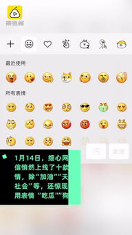  微信新表情上线惊现吃瓜狗头等微博常用表情