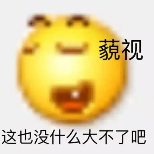  变形小黄脸表情,阴阳怪气的
