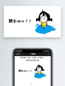  夏季热到融化手机微信配图手绘女孩表情阿辉图片素材其他格式下载社会民生大全