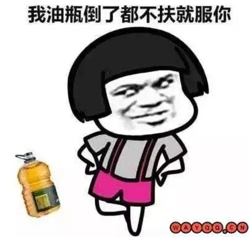  小编你的节操都去哪了我路边的老太太都不扶就服你小编