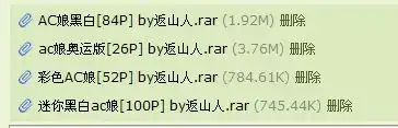  求一个ac娘的表情全集,注意是全集哦越多越好,好像不止50个吧