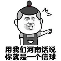  河南方言斗图表情包下载微信头像图片大全