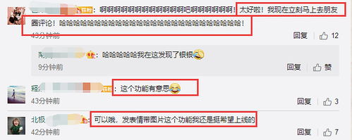  微信重大更新iphone用户收益朋友圈评论能发表情包