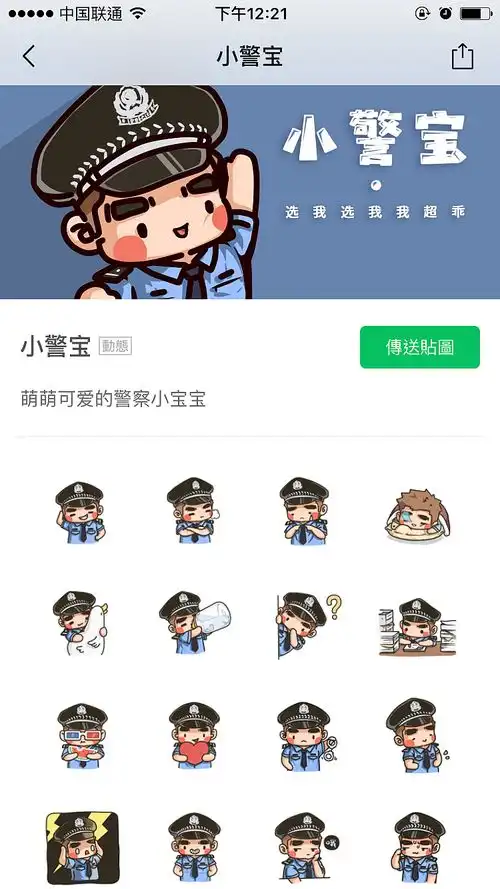  小警宝丨微信号表情包