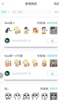  soul怎么添加表情soul表情包怎么下载不了