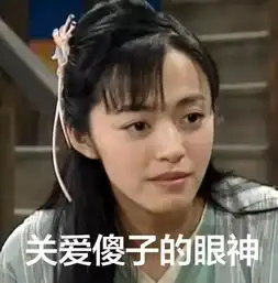  哈哈哈哈哈,爱豆出圈表情包太魔性,笑死我了