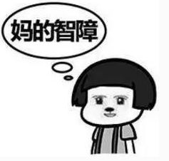 关于谢谢的表情包智障