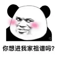  套路别人的连续表情包