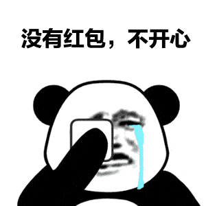  要微信红包的动态表情包合集