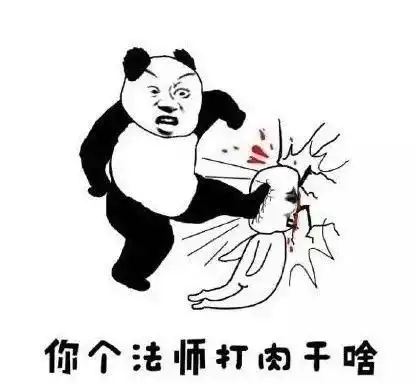 王者荣耀表情包打人系列你个法师打肉干啥 王者荣耀表情包打人系列你个法师打肉干啥