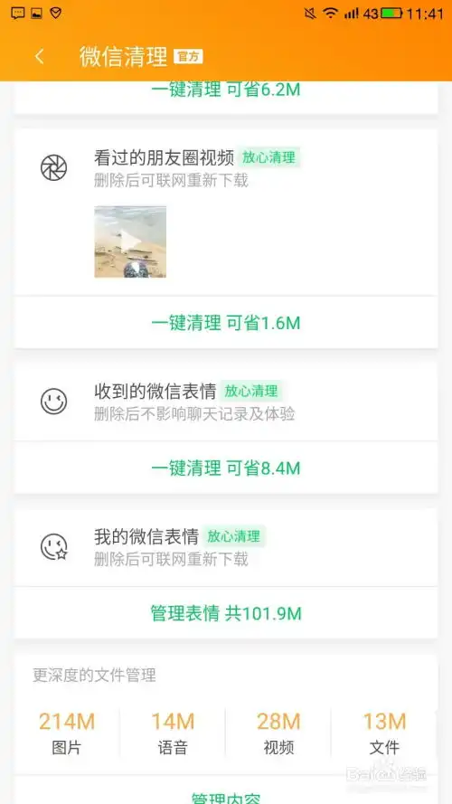  收到的微信表情垃圾缓存如何清理
