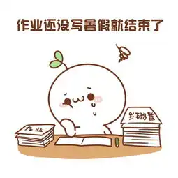  什么今天开学