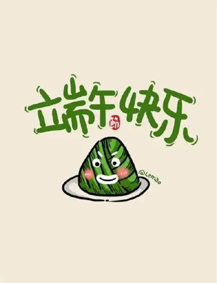  端午节图片经典好看2020最新端午节朋友圈图片