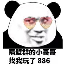 我来的表情包哥哥