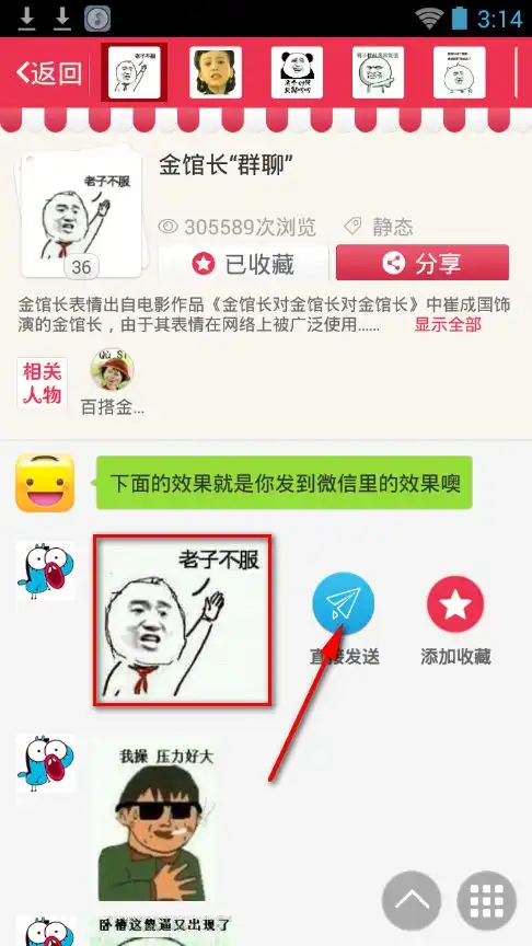  手机搞笑表情包手机搞笑表情app1.0安卓最新免费版东...