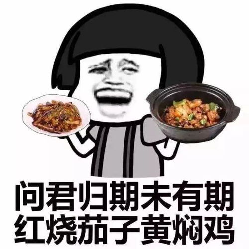 我来的表情包潮菜