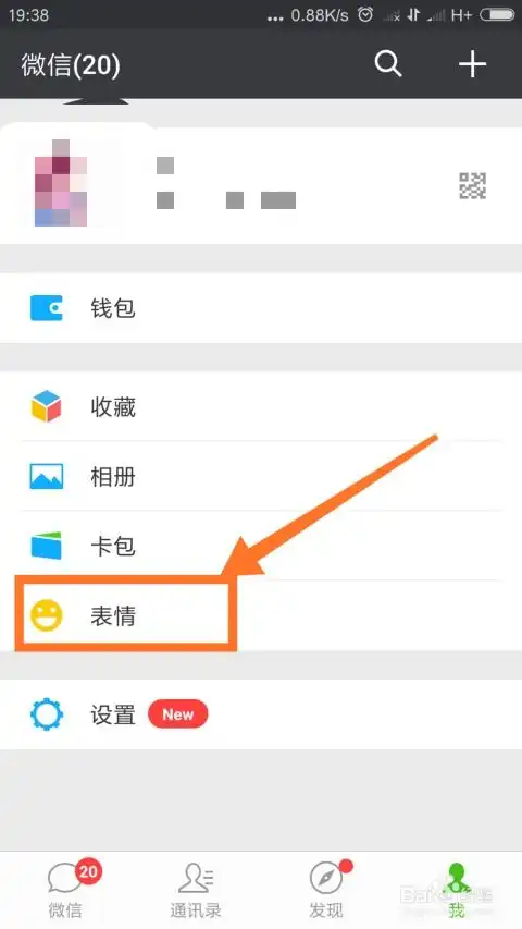  微信怎样下载添加自己喜欢的萌趣表情包