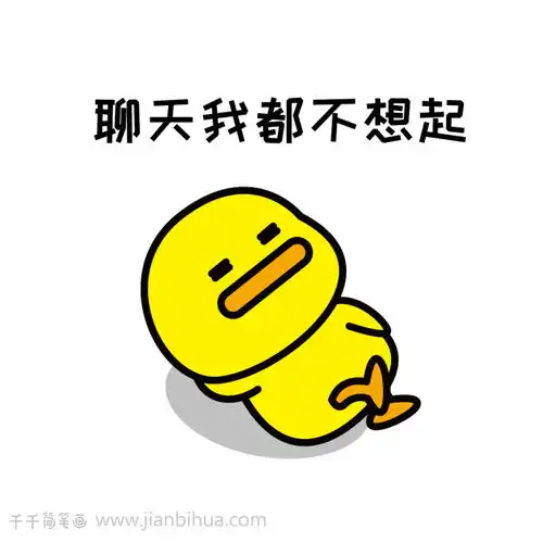  宅在家的日常简笔画,懒人表情包