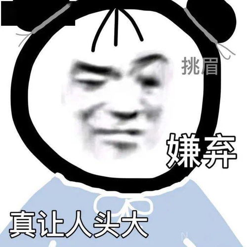  熊猫头表情包i请别对号入座