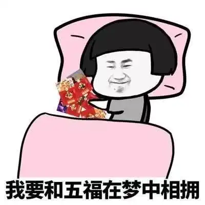  女朋友可以不要,但五福必须集齐这届网友怕是膨胀了