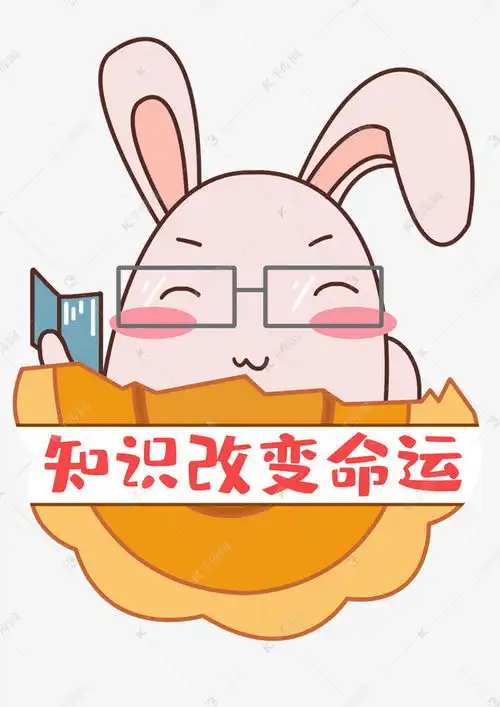  中秋中秋节八月十五月饼兔表情包素材图片免费下载千库网