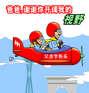  卡通版父亲节快乐表情包gif图合集