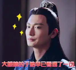 双世宠妃2表情包我发四,再买东西就剁手