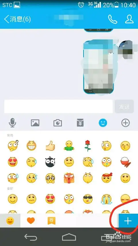  如何添加qq聊天表情包