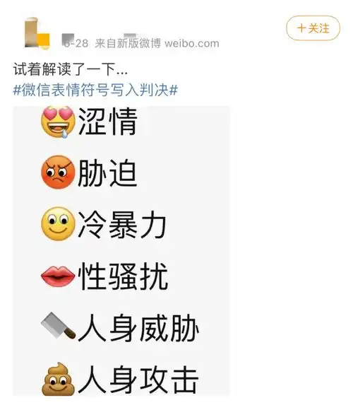  微信表情符号写入判决书,我们还能用表情好好聊天吗