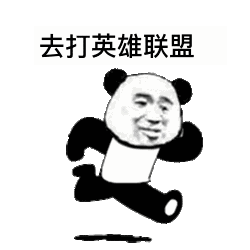 哪里跑的表情包沙雕
